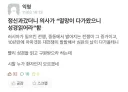 정신과 갔더니 의사가 헛소리함