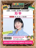 2026 김천김밥축제 행사 라인업