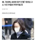 檢, '최성해, 표창장 증거 인멸' 정경심 고소 사건 무혐의 마무리될 듯