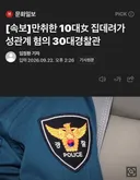 부산서 만취한 10대 집으로 데려가 성관계 혐의 경찰..