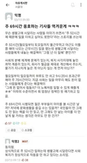 서울대 에타 주 69시간 근무제 비판글