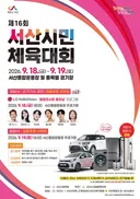 서산체육대회 경품으로 차 두대 나옴