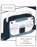 라디오가 된 공장 여공.manwha
