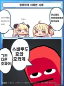 버튜버)호와호와 몽실하고 싶은 카나데.comic