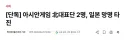 아시안게임 최신 소식