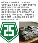 DMZ 지뢰사고 발생한 25사단 소속 육군 대위 사망