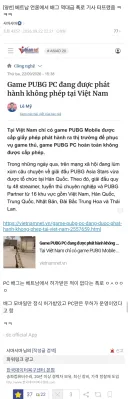 배그) 베트남 배그 무허가 운영 논란