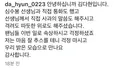 몇분 전 올라온 김다현 인스타 글