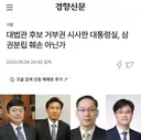 [경향사설] 대법관 후보 거부는 삼권분립 훼손 아닌가
