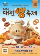 대전 빵축제 드디어 장소 옮겻내...