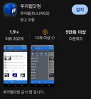루리웹 정식 어플 뭐지