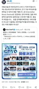 인기가요 출연 예정인 가수 Ado 근황