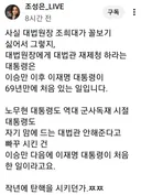 조성은 . 대법관 재제청 요구 이승만 이후 69년 만에 이재명이 처음? 진짜? ㅎㅎ