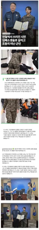 사람 살린 후 조용히 떠난 여군 장교 ㄷㄷ.jpg