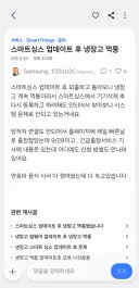 삼성 냉장고 업뎃 하지 말라는 말이 있네요 조심하세요