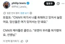 트럼프: CNN 너네 왜 여기 있냐?