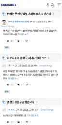 삼성 냉장고 먹통 어그로 줜나 끌리네...