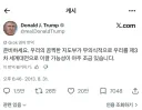 미국 대통령 때문에 3차대전이 일어날 수 있다는 트윗.jpg