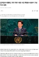 [단독] 이 대통령, 귀국 직후 '내란 사건 특별수사본부' 구성 지시 검토