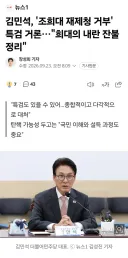 김민석, '조희대 재제청 거부' 특검 거론…'희대의 내란 잔불 정리'