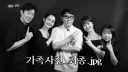 가족사진 찍은 임요환 패밀리