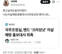 크라잉넛, 자살 예방 홍보대사 위촉