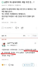 섹스중독인 남편이 고민