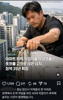 아파트 외벽 작업자들 밧줄 끊은 남자