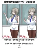 블루아카) 총학생회에서 논란인 교사복장