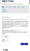 메인보드를 갈아야 한다는 삼성 냉장고 사태