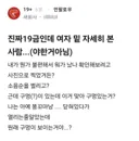 본인 거시기 보고 궁금증이 생긴 블라인