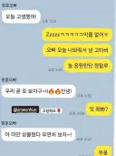 김원훈과 주현영 카톡