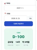 얘들아 2026년 딱 100일 남았는데 우리 100일 챌린지 할래?