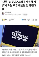 [단독]민주당, 오늘 대법원 앞 규탄대회ㅋㅋㅋㅋㅋㅋ