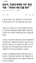 김민석 "조희대 내란 특검 추진하겠다"