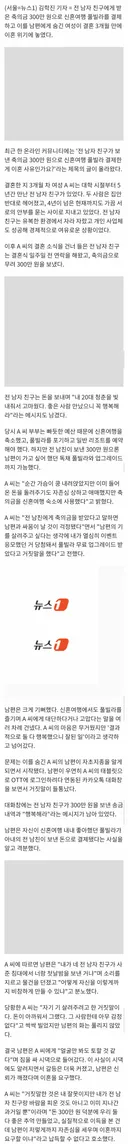 아내가 전남친에게 축의금 300 받았다고 개빡친 남편 사연 ㄷㄷ