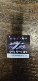 왕뚜껑 리니지 쿠폰