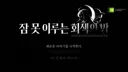 자작 2D 액션게임 "잠 못 이루는 회색의 밤" 데모버전 플레이해주실 분!