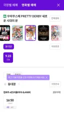 말딸)메가박스 동대문 극장판 오늘이 마지막 상영이될것인가....?