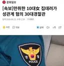 만취한 10대녀 집데려가 성관계 혐의 30대