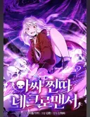 노벨피아 작품도 은근히 웹툰에 진출 잘 하넼ㅋㅋㅋㅋ
