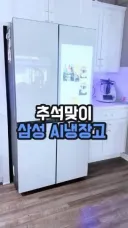 뉴스) 추석 전에 냉장고 업데이트 배포한 이유