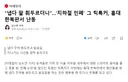 냅다 팔 휘두르더니.지하철 민폐' 그 틱톡커, 홍대 한복판서 난동