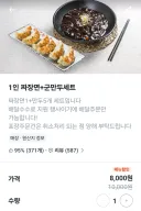 점심밥.. 울동네 겁나싼 중국집 생겨서 시켯어. 싼거지?