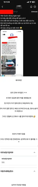 한국에서 불법주차한 베트남인