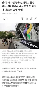 아시안게임, 스태프가 엉뚱한 대기실로 안내해서 몰수패ㅋ