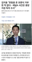 절대 물러날 생각이 없는 김지용 중수청장 후보