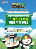 전국 모든 사람 다 끌어 들이겠다는 김천 축제