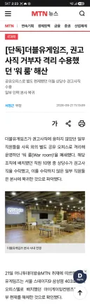 기사) war-room에 권고사직 직원들만 배치