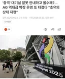 아시안 게임, 초유의 역대급 실격패 발생
